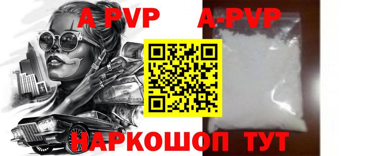 APVP VHQ Тайшет
