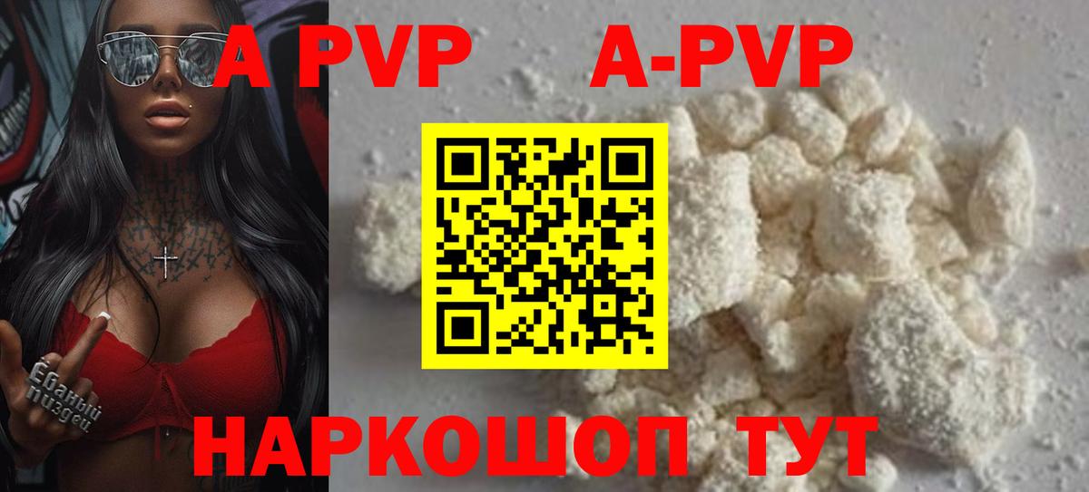 А ПВП VHQ  Альфа ПВП  Тайшет  A PVP кристаллы  сколько стоит  A-PVP Соль  Вход с VPN 
