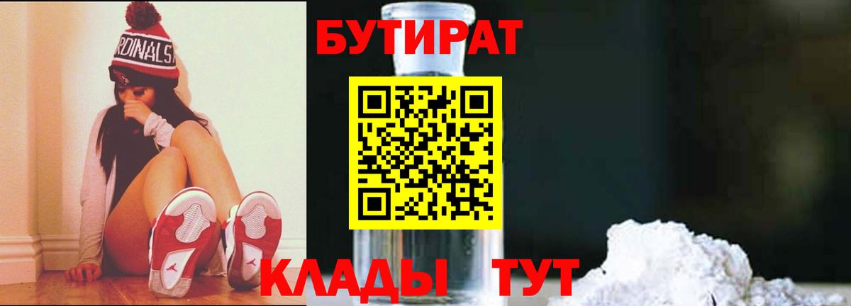 БУТИРАТ оксибутират  Вход с VPN  Тайшет 