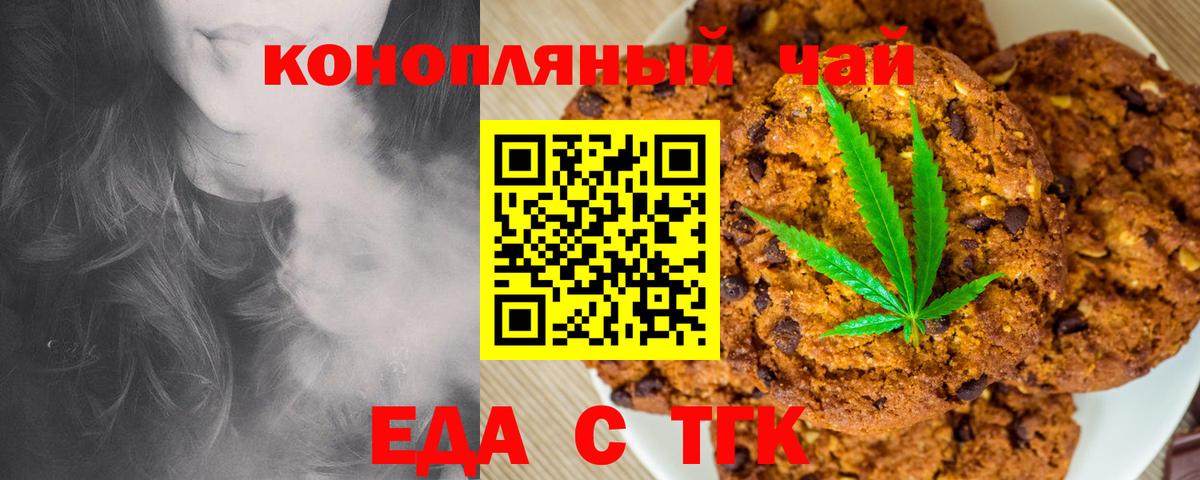 Еда ТГК марихуана  Вход с VPN  Тайшет 