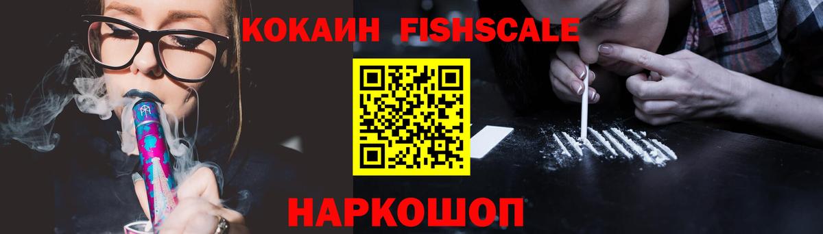 Cocaine Fish Scale Тайшет