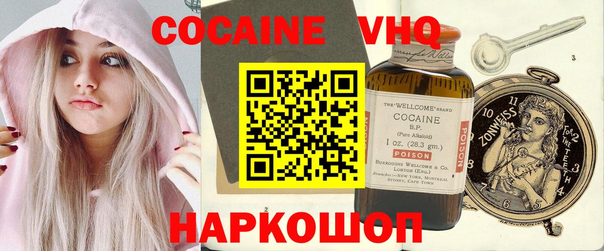 Кокаин 99%  Вход с VPN  Cocaine  Cocaine VHQ  Тайшет 