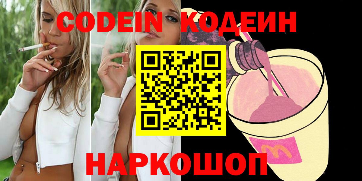 Тайшет  Кодеин Purple Drank  Вход с VPN 