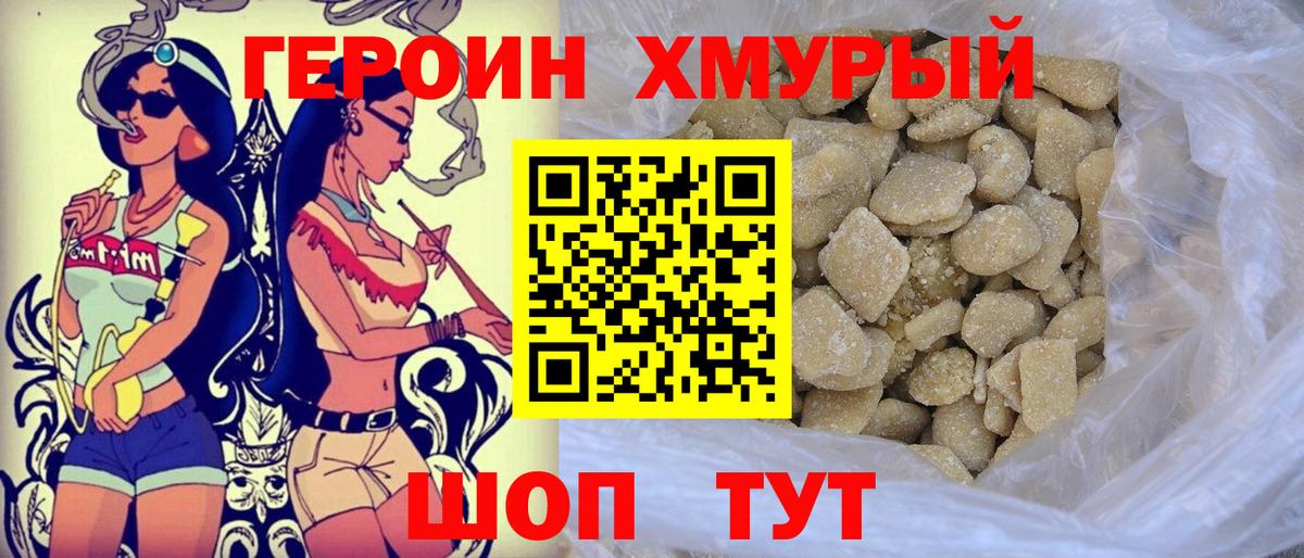 ГЕРОИН гречка Тайшет