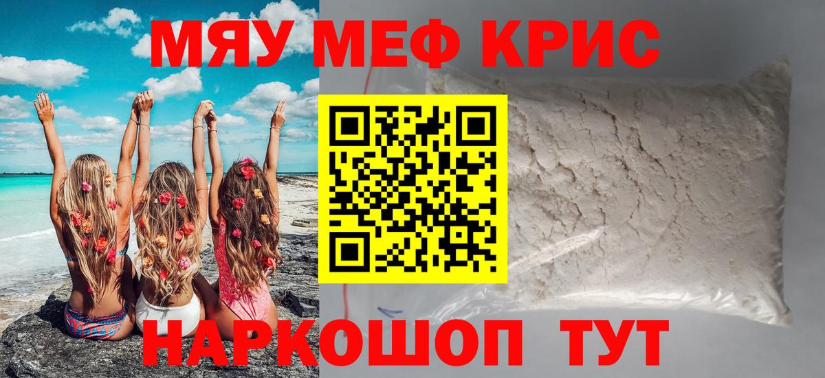 МЕФ кристаллы Тайшет